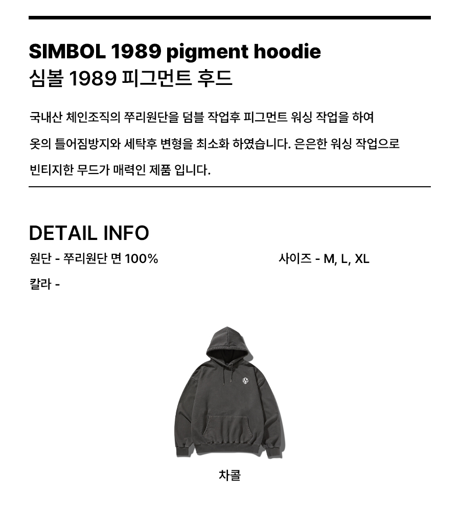 【1989STANDARD】 SYMBOL 1989 Hood (STHSTD-0100) MUSINSA | 1989STANDARD SYMBOL 1989 Pigment Hood (SPHSTD-0100)