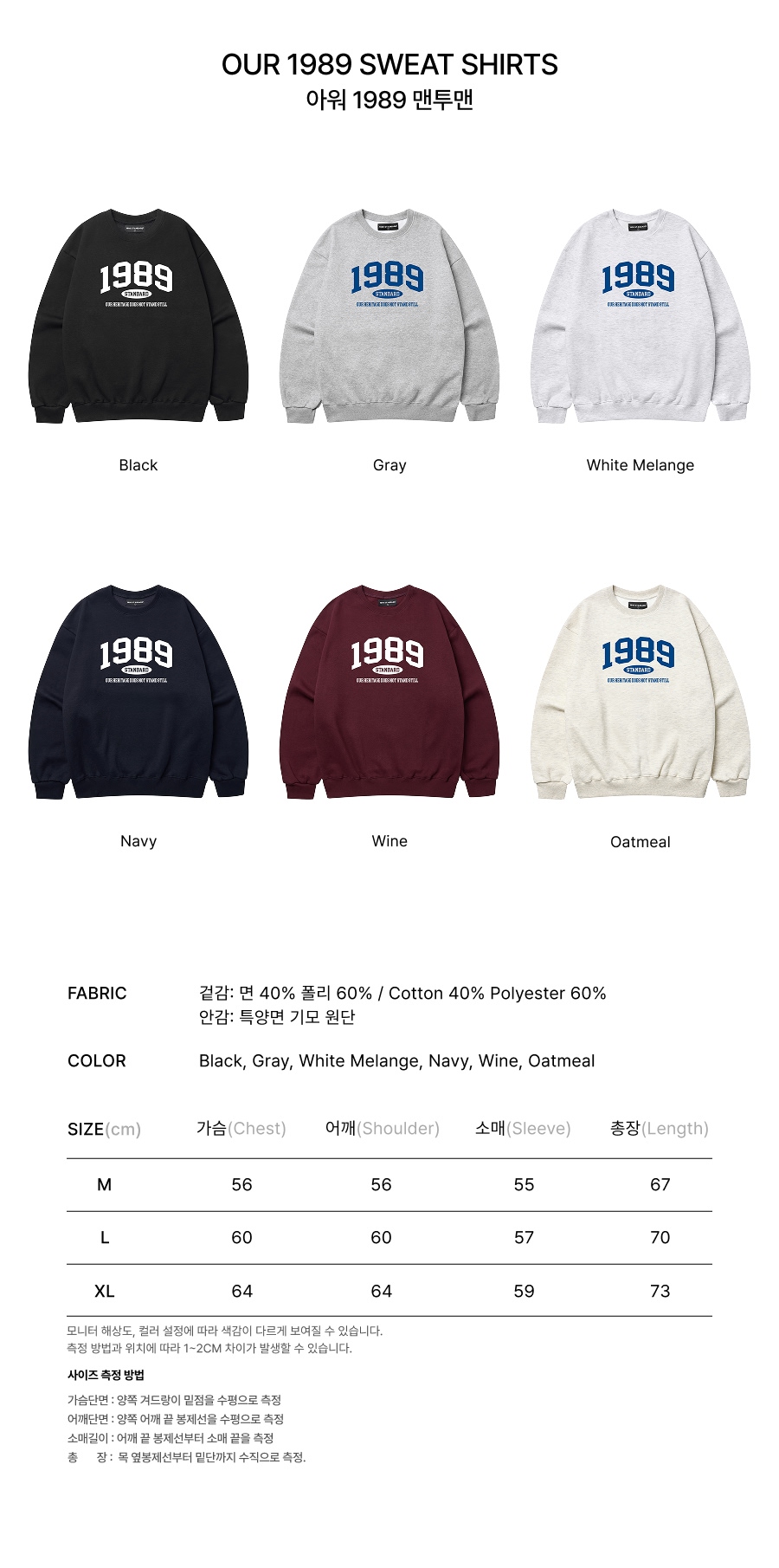 OUR 1989 맨투맨(STMSTD-0004)