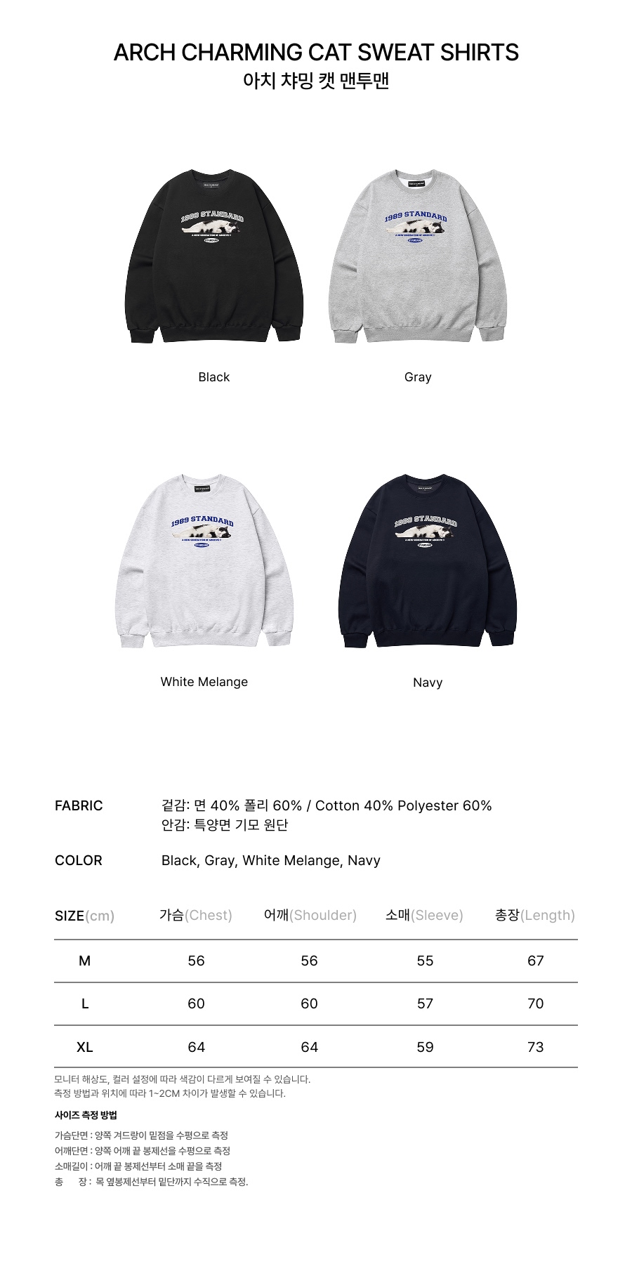 ARCH CHARMING CAT 맨투맨(STMSTD-0040)