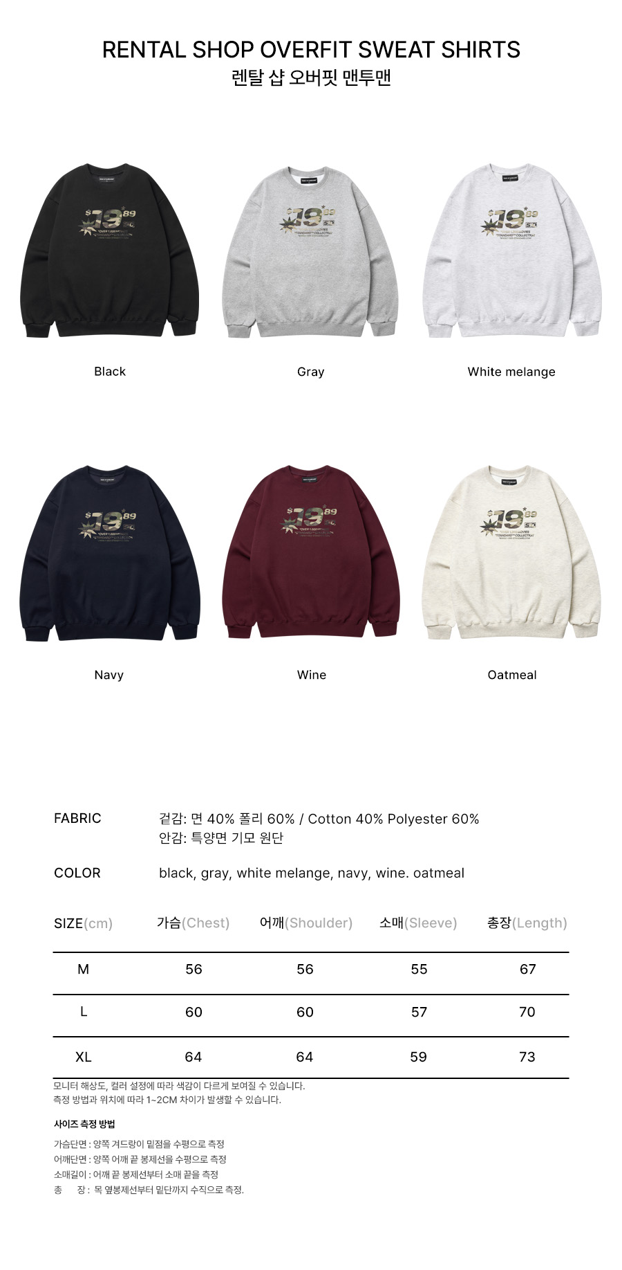 RENTAL SHOP 맨투맨 (STMSTD-0224)